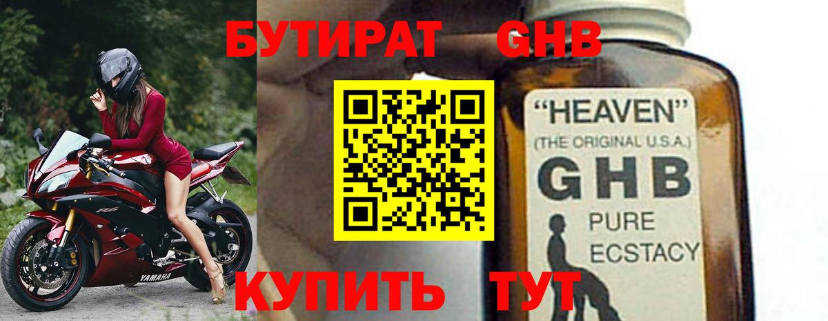 Бутират вода  БУТИРАТ  Сунжа 