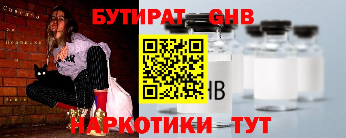 Бутират 99% Сунжа