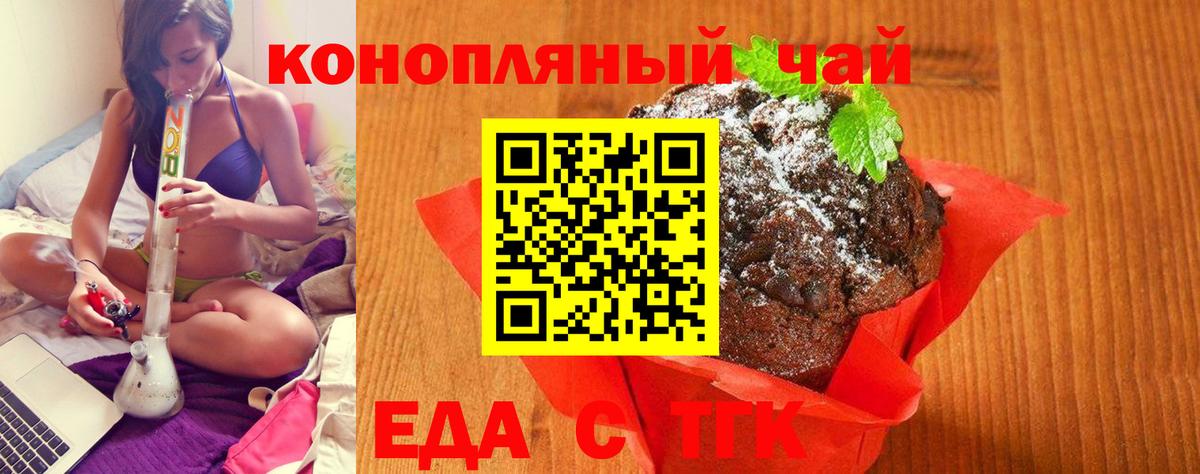 Сунжа  Печенье с ТГК марихуана  Вход с VPN 