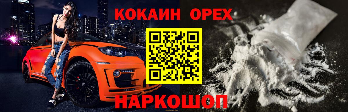 Кокаин  Cocaine 99%  Вход с VPN  Сунжа 