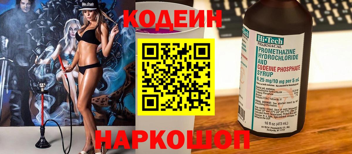 Сунжа  Кодеин напиток Lean (лин)  Вход с VPN 