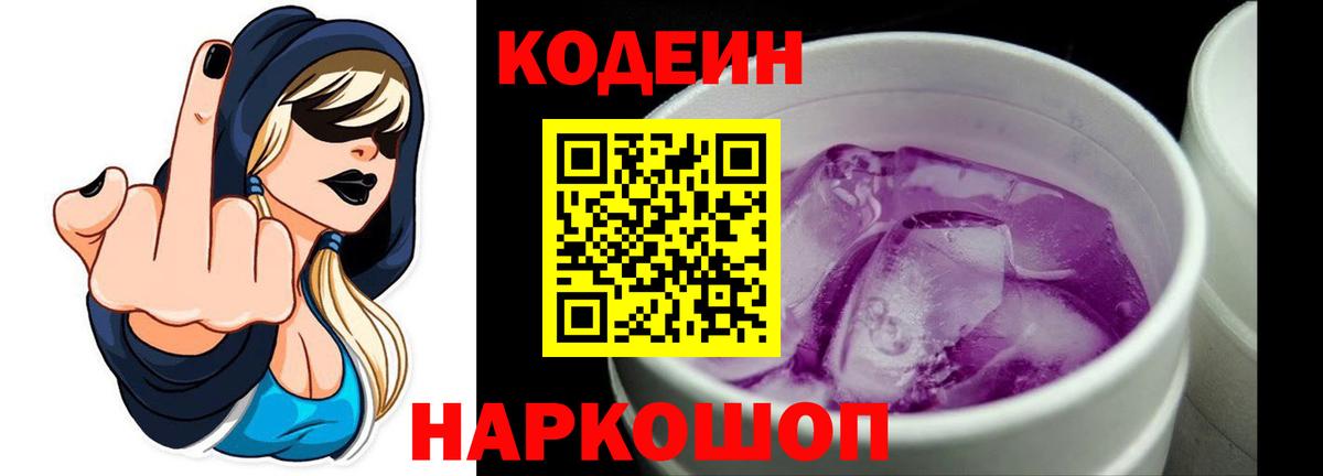 Кодеиновый сироп Lean Purple Drank Сунжа