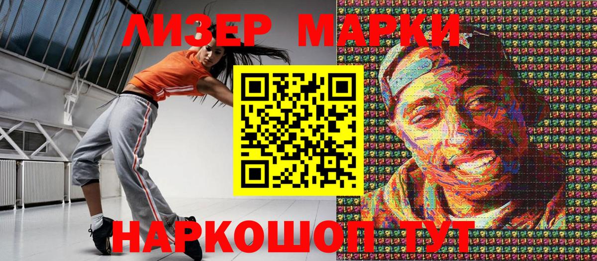Марки NBOMe 1,5мг Сунжа