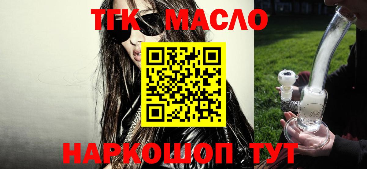 ТГК гашишное масло  Вход с VPN  Сунжа 